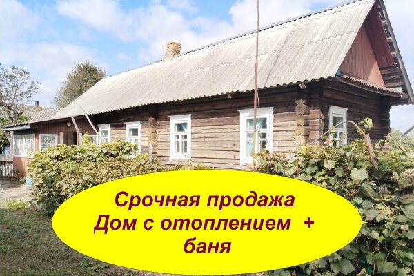 Дом  с паровым отоплением