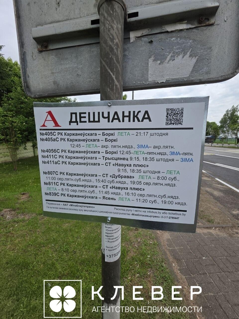  25сот., аг. Дещенка (Центральная ул., 17)