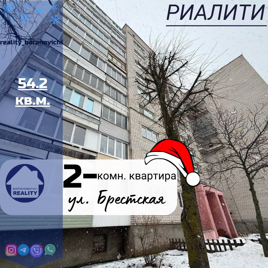 Квартира 2 комнаты 54 м² Барановичи, Беларусь