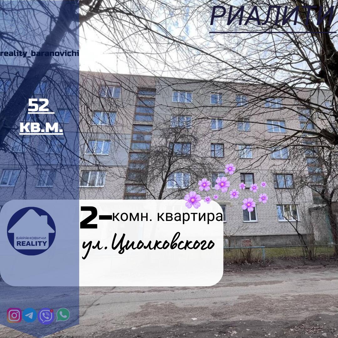 Квартира 2 комнаты 52 м² Барановичи, Беларусь