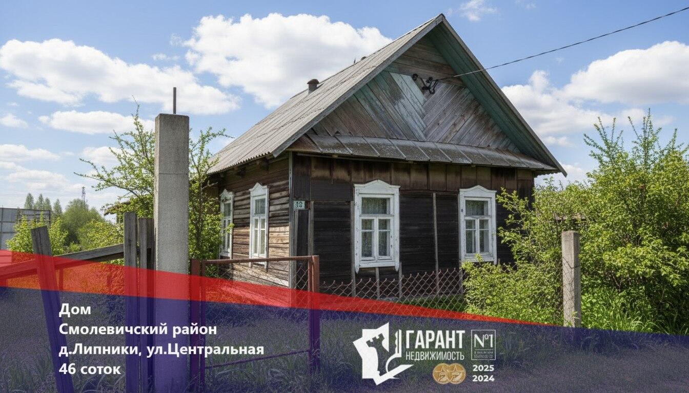 Дом  Озерицко-Слободской сельский Совет, Беларусь