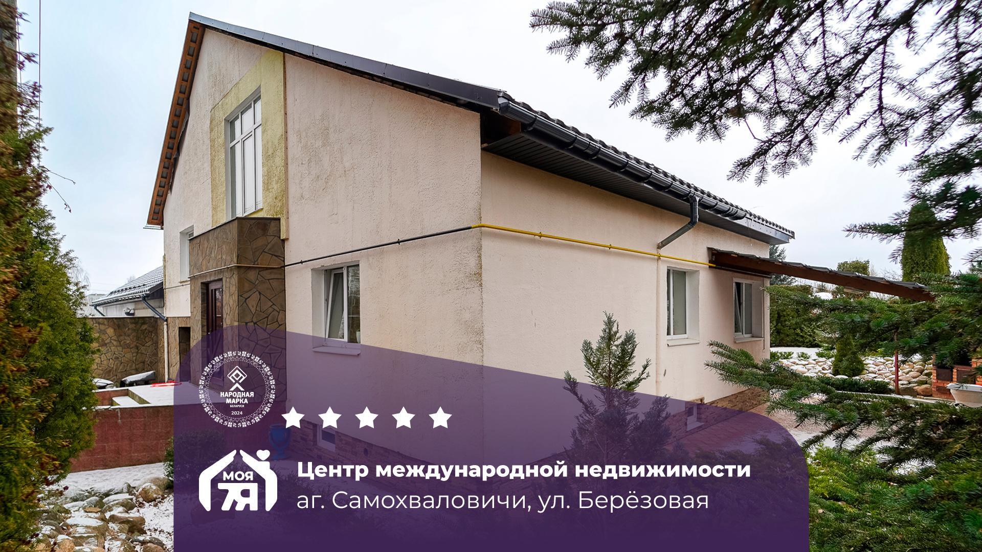 Maison 230 m² Samahvalavicy, Bélarus