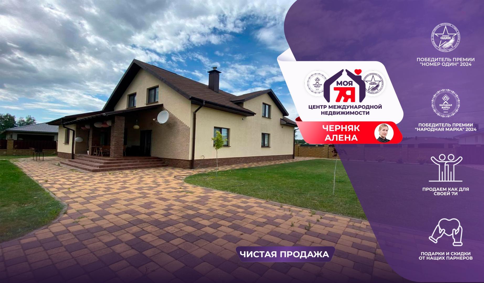 Chalet 261 m² Starobinski sielski Saviet, Bélarus