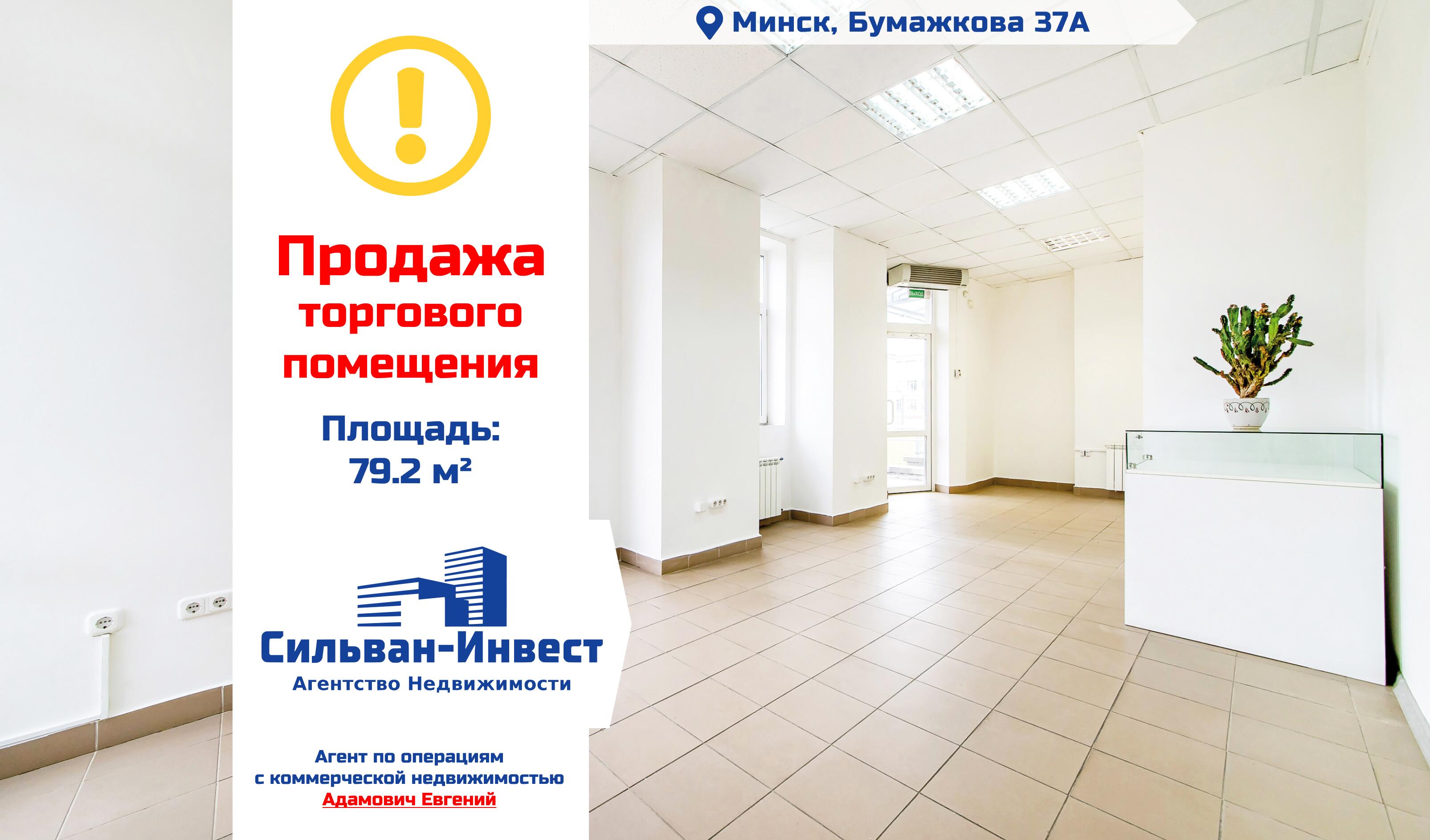 Магазин 79 м² Минск, Беларусь