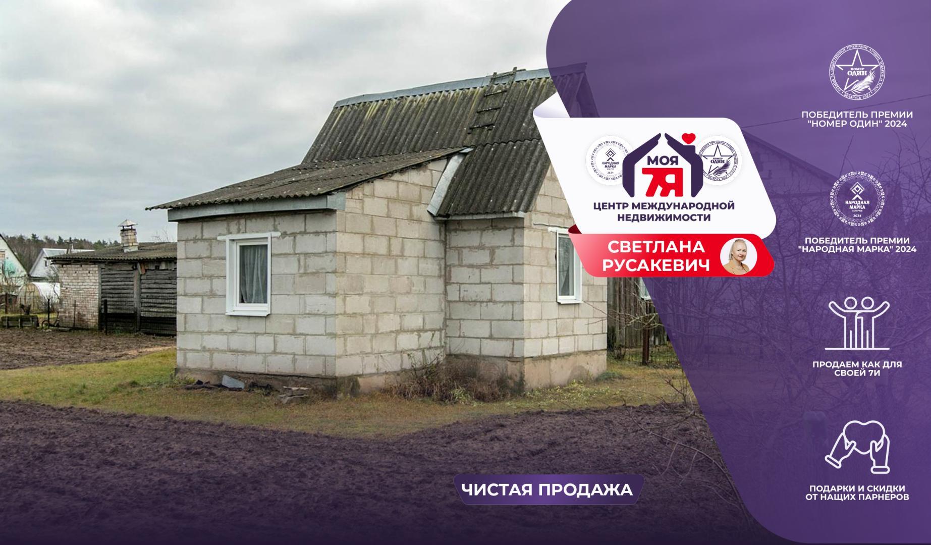 Дом 21 м² Мясотский сельский Совет, Беларусь