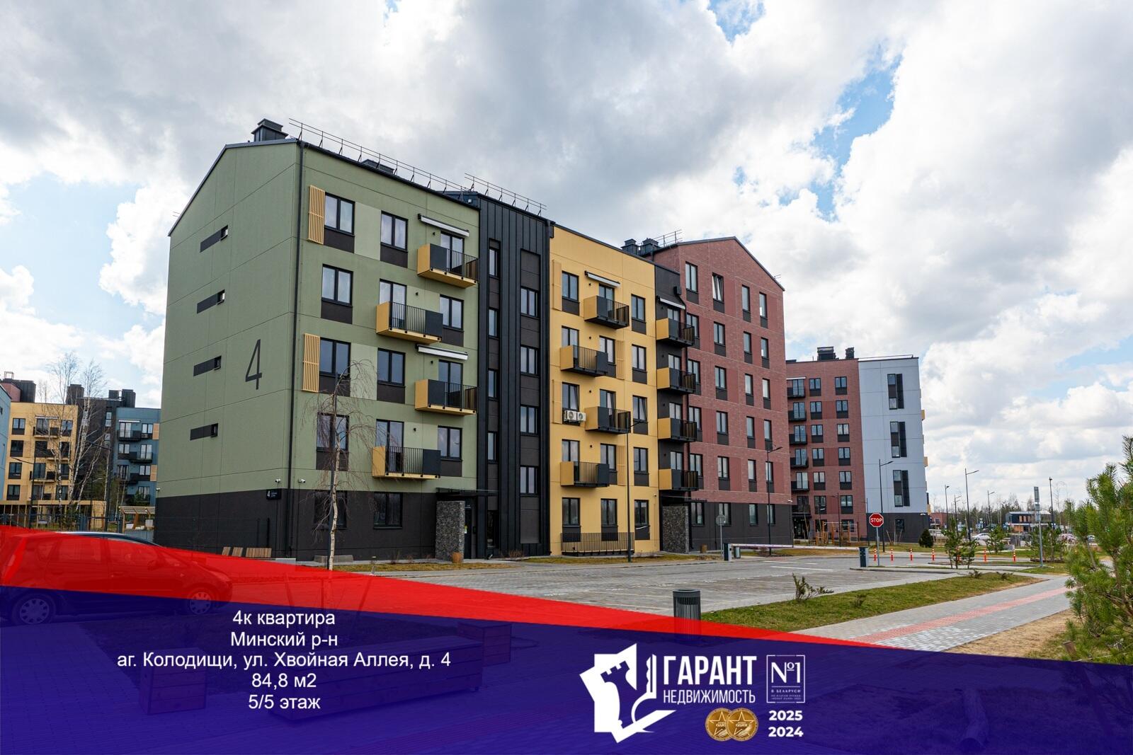 Квартира 4 комнаты 85 м² Колодищанский сельский Совет, Беларусь